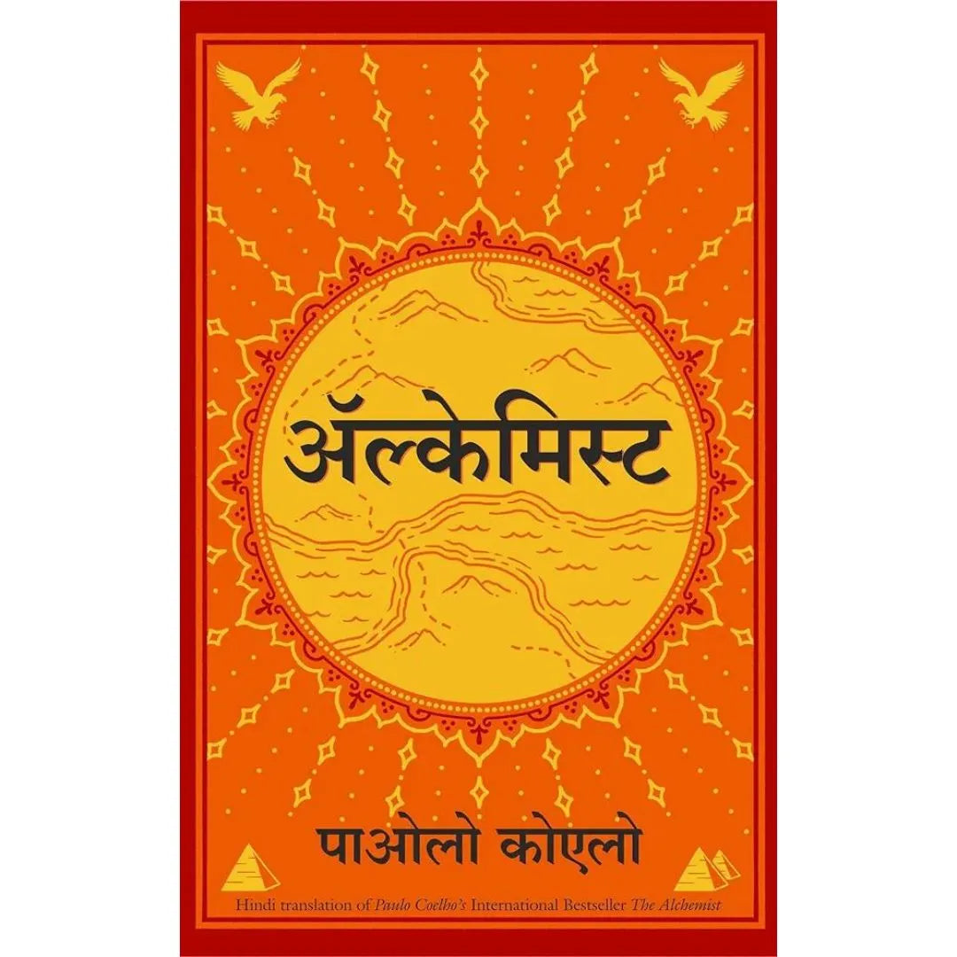 Alchemist (Hindi Edition) By Paulo Coelho