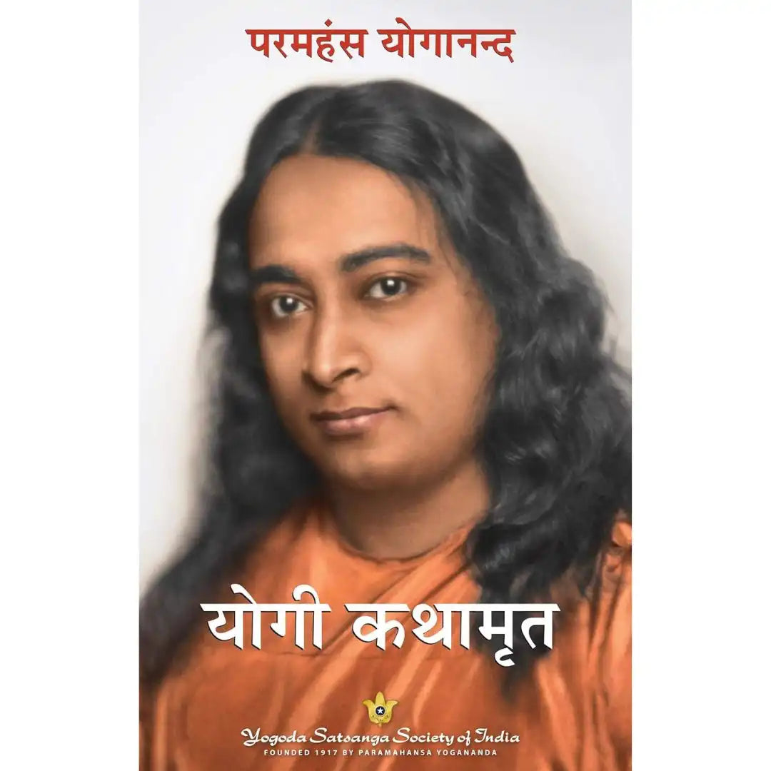 Autobiography Of A Yogi In Hindi By By Paramahansa Yogananda