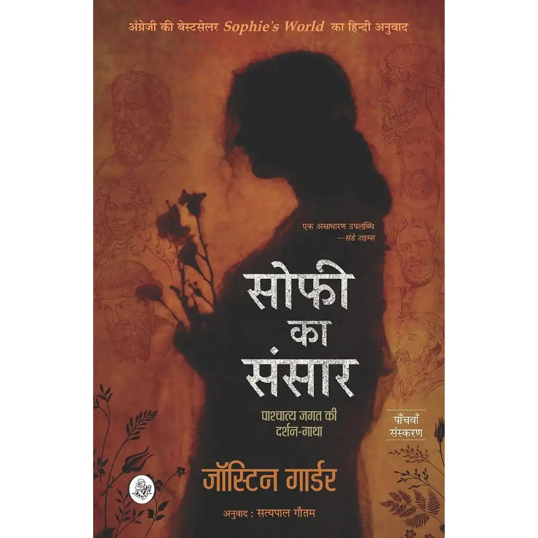 Sophie Ka Sansar : Pashchatya Jagat Ki Darshan-Gatha (Hindi Edition) By Jostein Gaarder