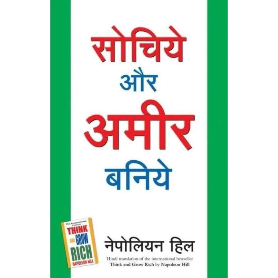 Sochiye Aur Amir Baniye (Think And Grow Rich) Hindi Edition By Napoleon Hill