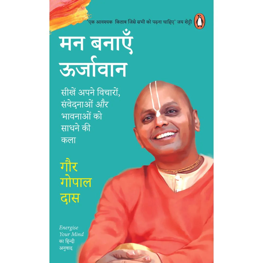 Man Banayen Oorjavan: (Energize Your Mind Hindi Edition) Sikhen Apne Vicharon, Samvedanaon Aur Bhawnaon Ko Sadhne Ki Kala By Gaur Gopal Das