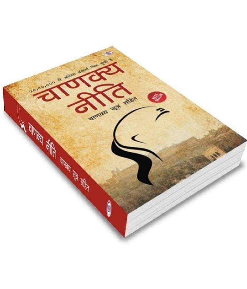 chanakya niti hindi book