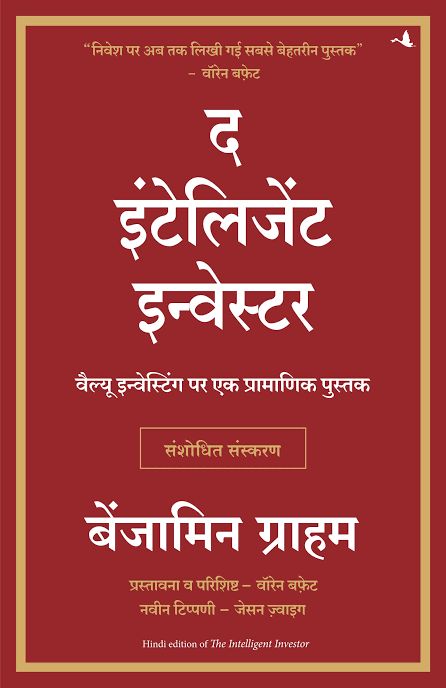 The Intelligent Investor (Hindi) By Benjamin Graham