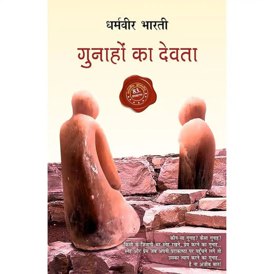 Gunaho Ka Devta (Hindi) By Dharamveer Bharti