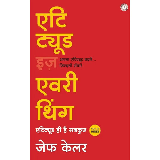 Attitude Is Everything (Hindi Edition) By Jeff Keller