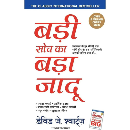 Badi Soch Ka Bada Jadoo (The Magic Of Thinking Big) (Hindi) By David Schwartz
