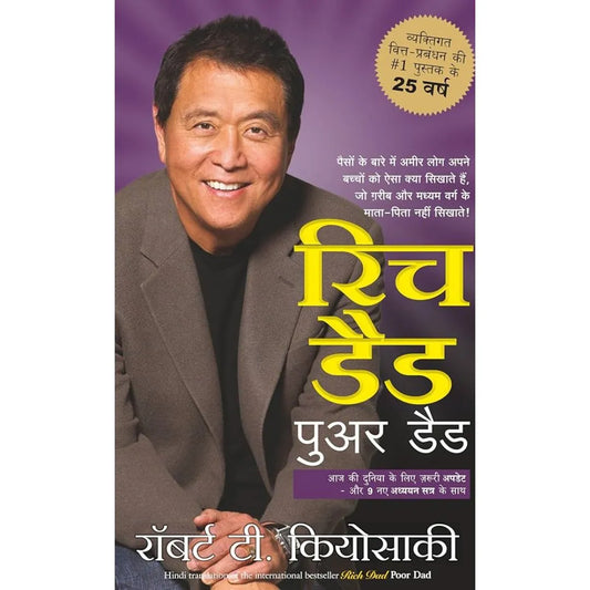 Rich Dad Poor Dad – Hindi By Robert T. Kiyosaki