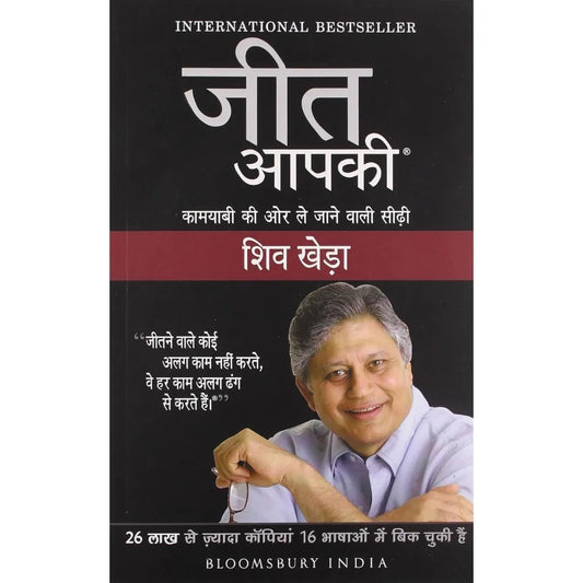 Jeet Aapki (Hindi) By Shiv Khera
