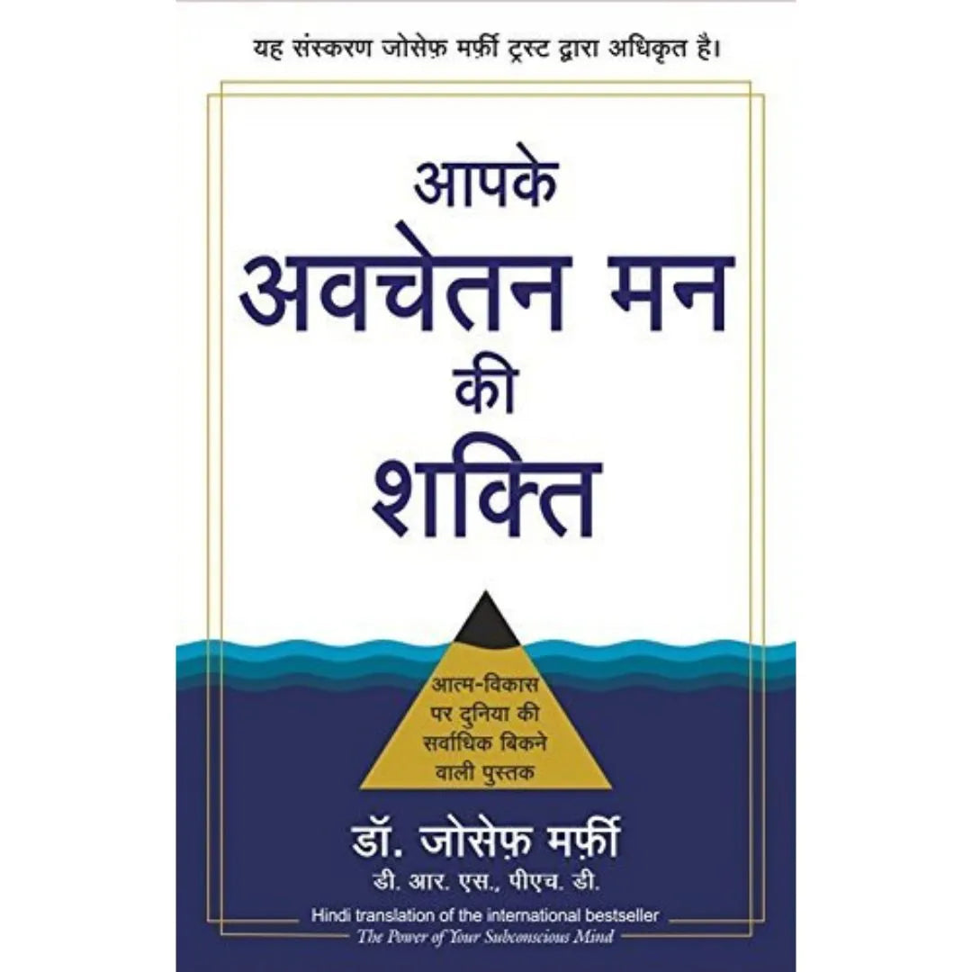 Aapke Avchetan Mann Ki Shakti (The Power Of Your Subconscious Mind In Hindi) By Joseph Murphy