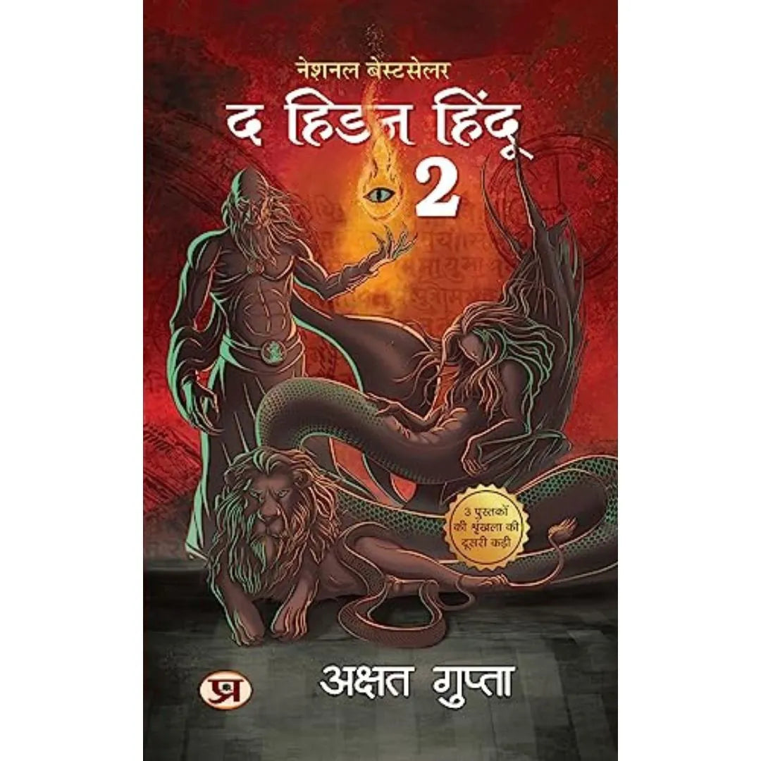 The Hidden Hindu 2 (Hidden Hindu Story From Our Ancient Indian Mythology) Hindi Translation Of Hidden Hindu Part 2 By Akshat Gupta