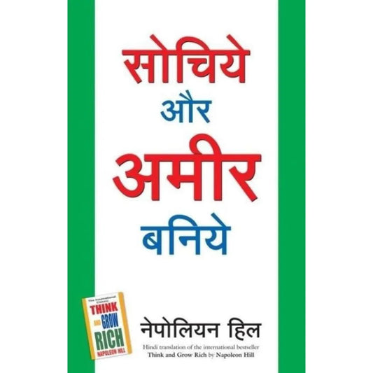 Sochiye Aur Amir Baniye (Think And Grow Rich) Hindi Edition By Napoleon Hill