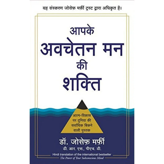 Aapke Avchetan Mann Ki Shakti (The Power Of Your Subconscious Mind In Hindi) By Joseph Murphy