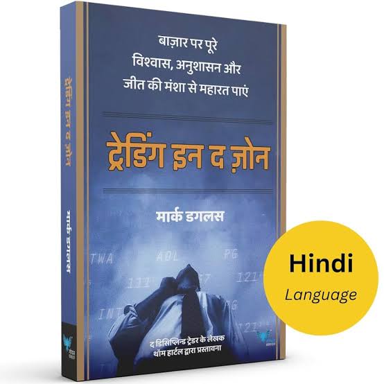 Trading In The Zone: By Mark Douglas (Hindi version)