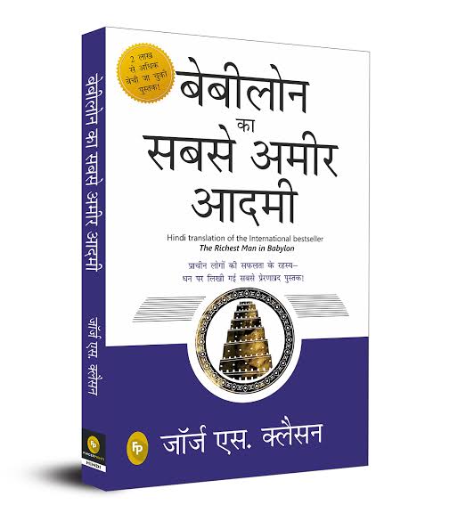 Richest man In Babylon in Hindi