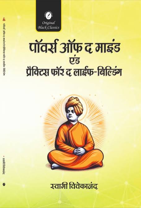 Powers of the mind and practice of life by Swami Vivekananda Hindi