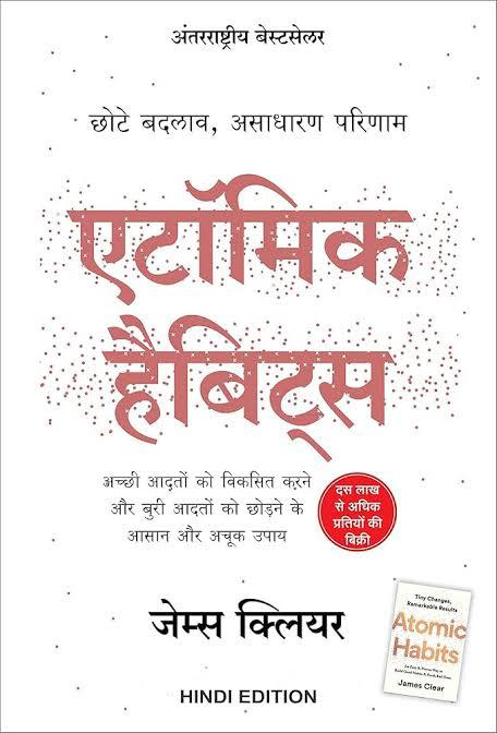 Atomic Habits: Chote Badlav, Asadharan Parinaam (Hindi Edition) By James Clear
