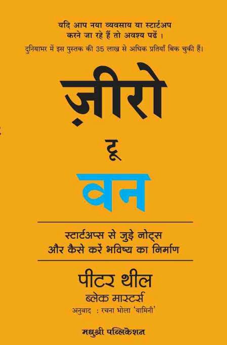 Zero to One (Hindi Edition): Startups aur Future Banane ki Soch Author: Peter Thiel