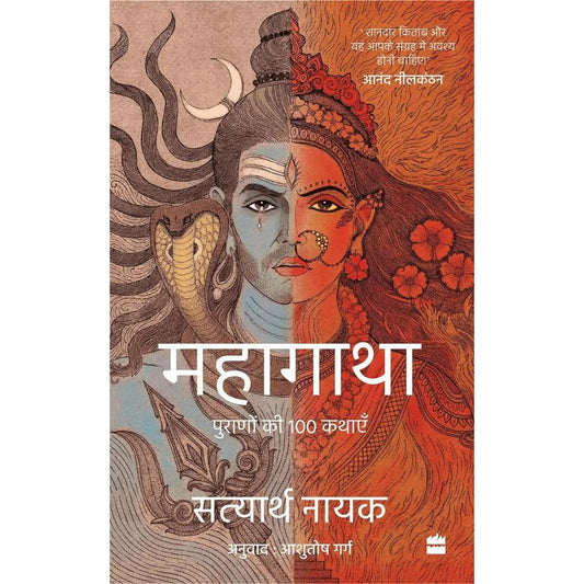 Mahagatha: 100 Tales From The Puranas By Satyarth Nayak